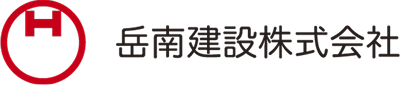 岳南建設株式会社