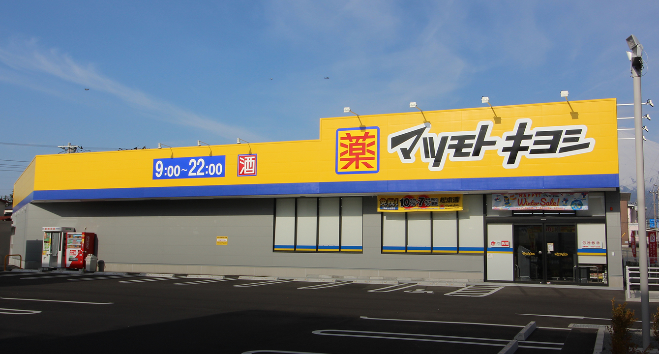 マツモトキヨシ